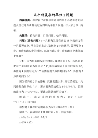 几个稍复杂的单位1问题