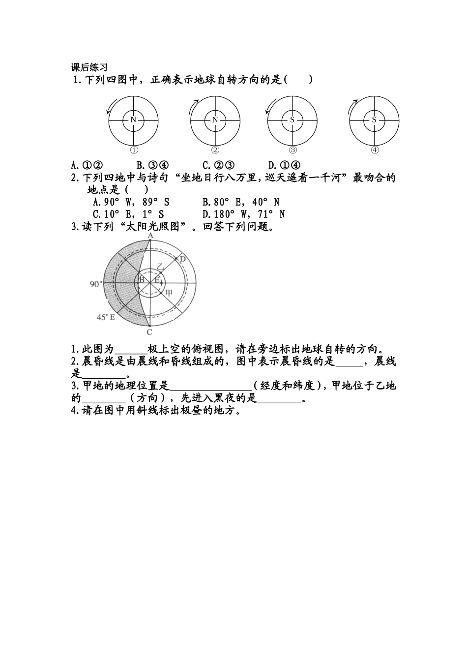 地球自转导学案_第2页