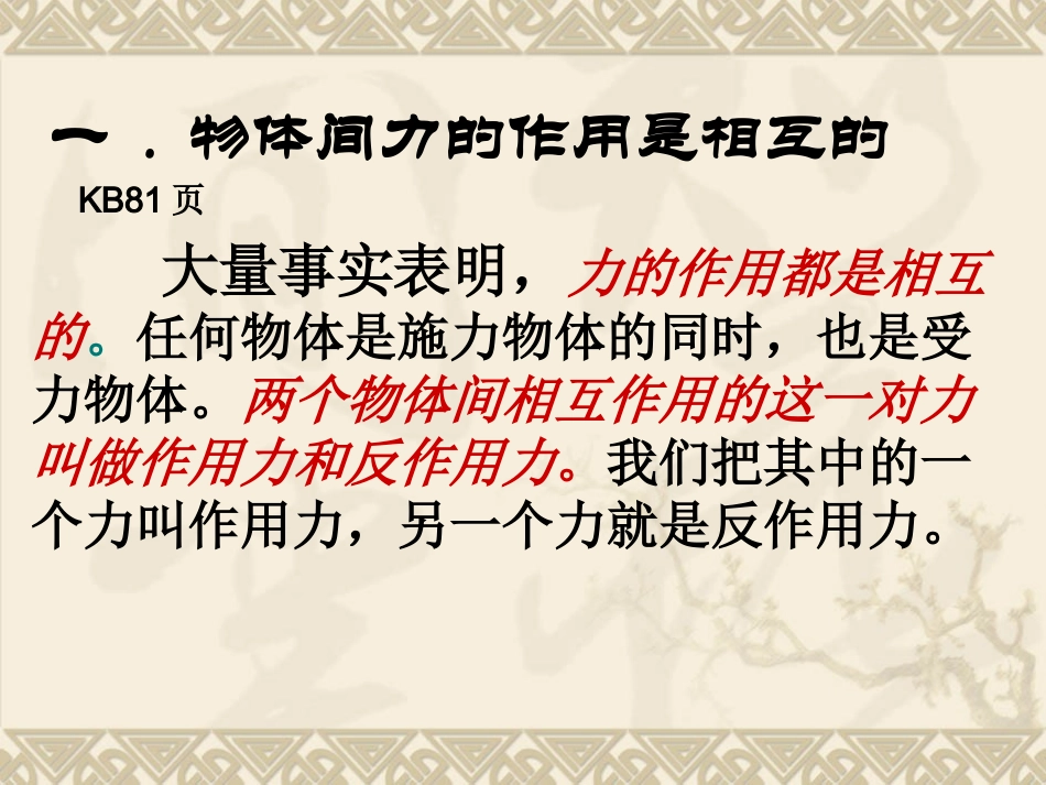 4.5牛顿第三定律_第2页