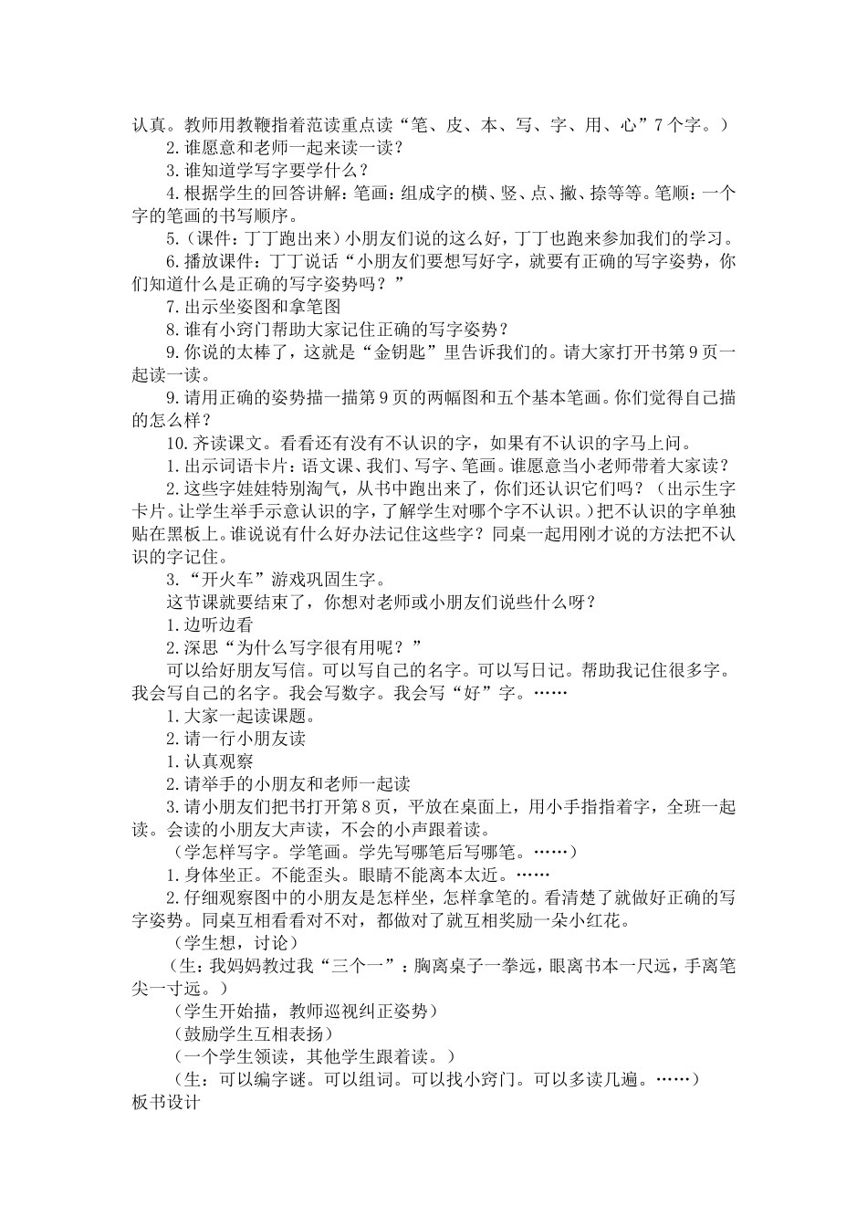 北师大版一年级语文上册《学写字》教案_第2页