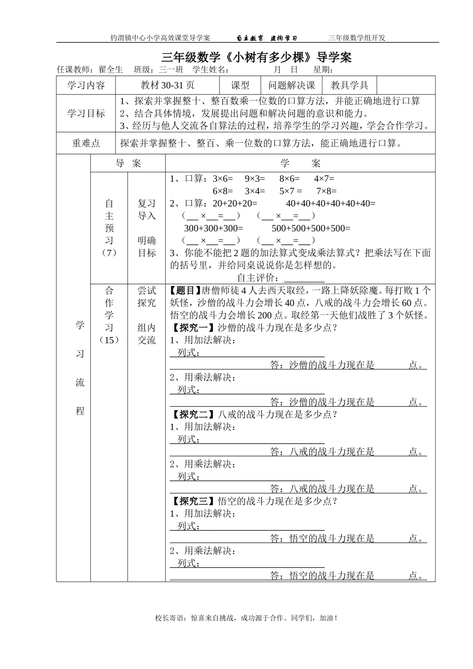 小树有多少棵导学案_第1页