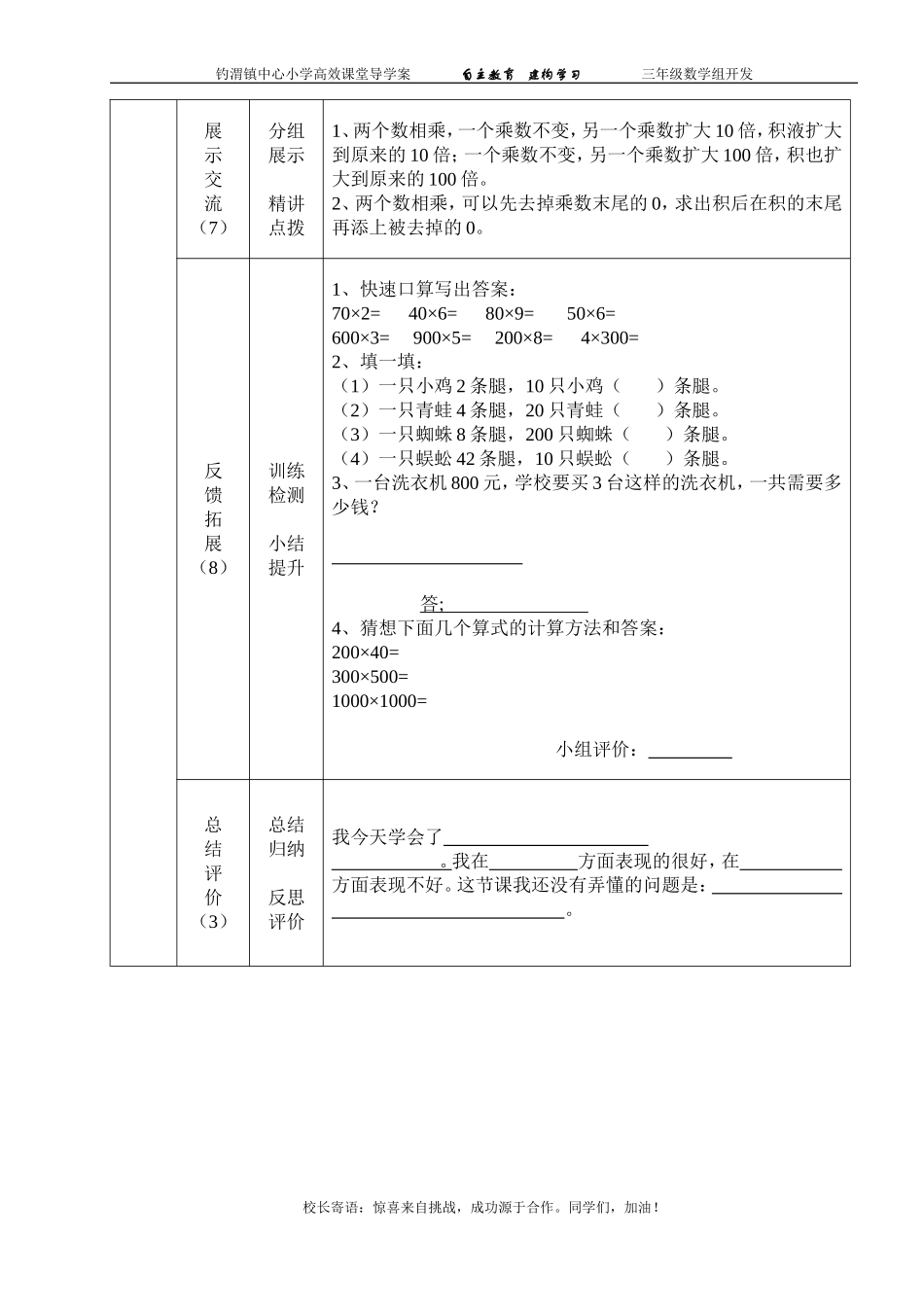 小树有多少棵导学案_第2页