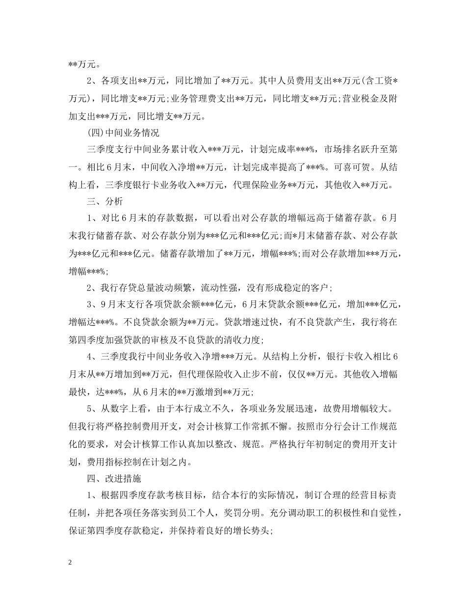 第三季度财务工作总结 _第2页