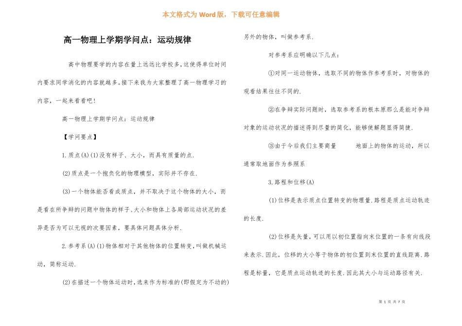 高一物理上学期知识点运动规律_第1页