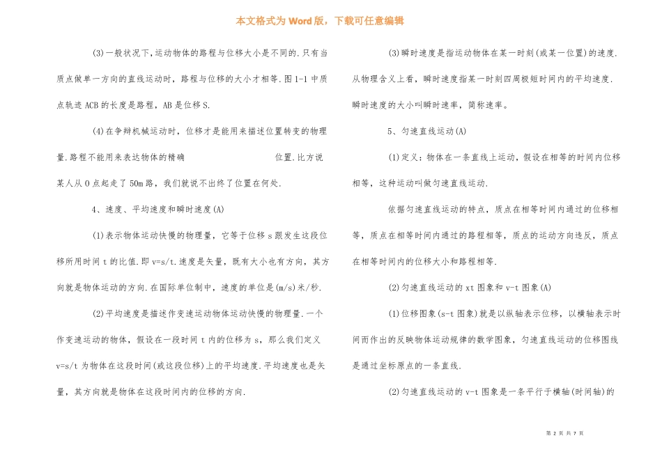 高一物理上学期知识点运动规律_第2页