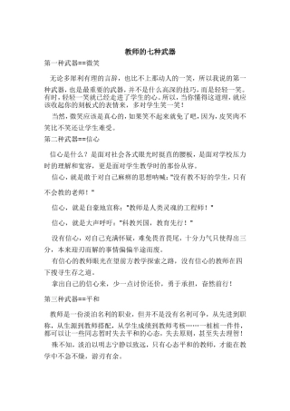 教师的七种武器