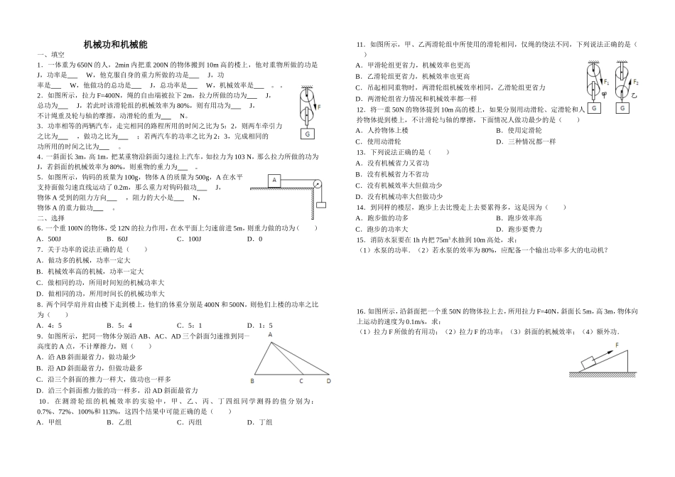 机械功和机械能_第1页