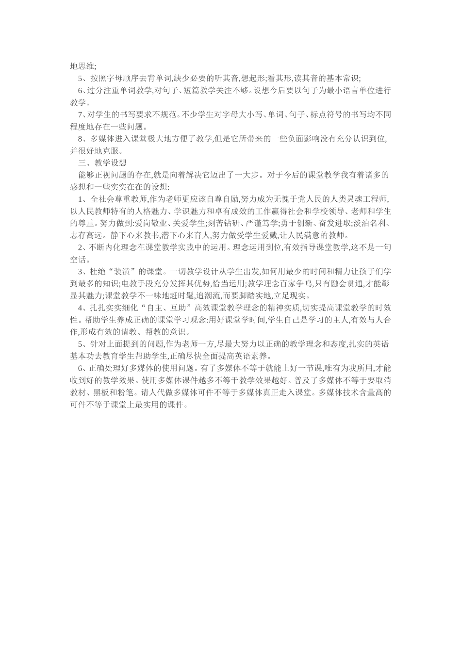 教学反思是教师成长的必要条件和有效途径_第2页