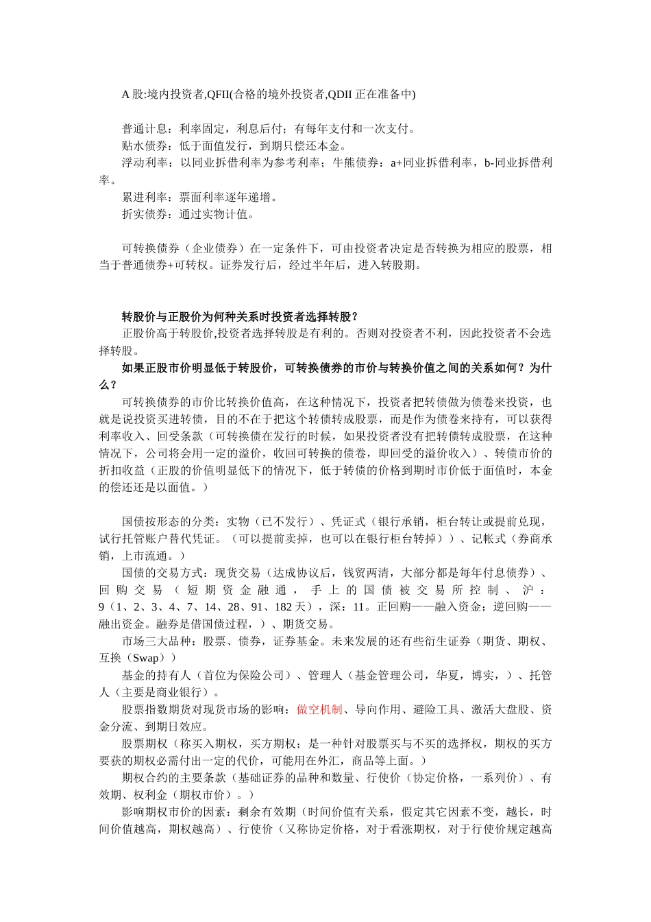 证卷投资精简复习资料_第2页