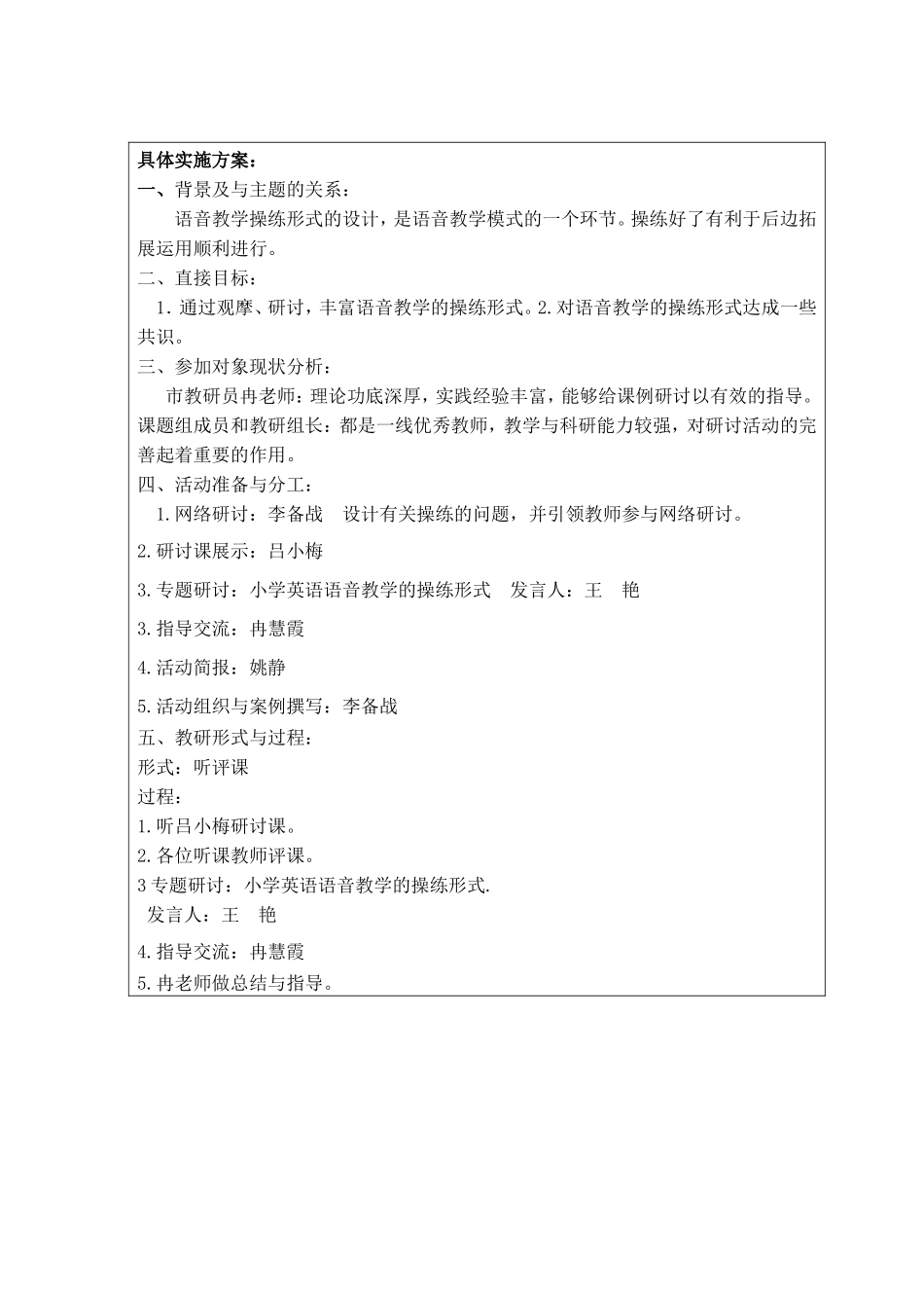 太行路学校主题教研活动计划表(课题组用)_第3页