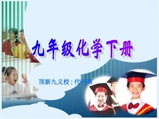 九年级化学有机合成材料