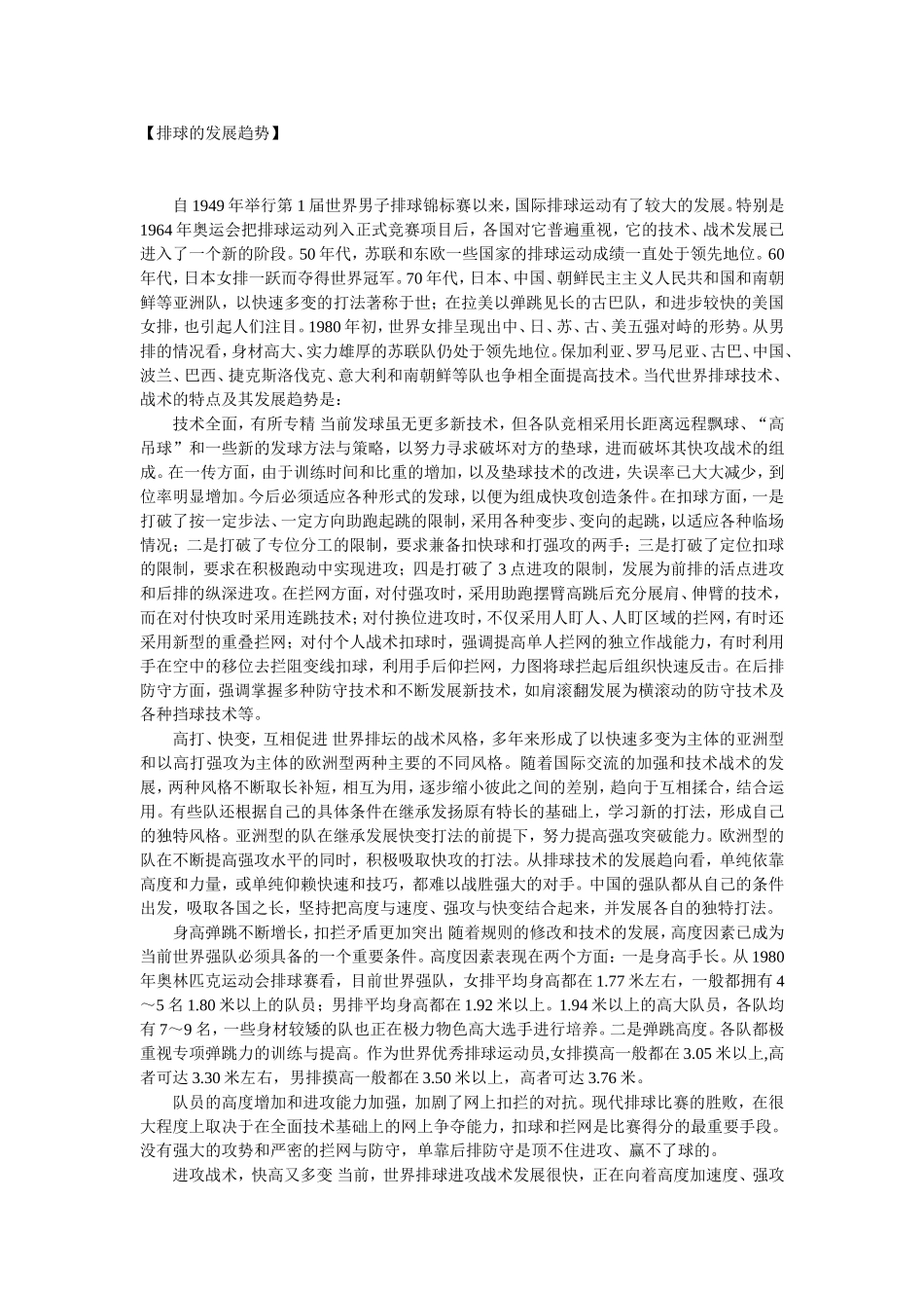 排球运动的发展趋势_第1页