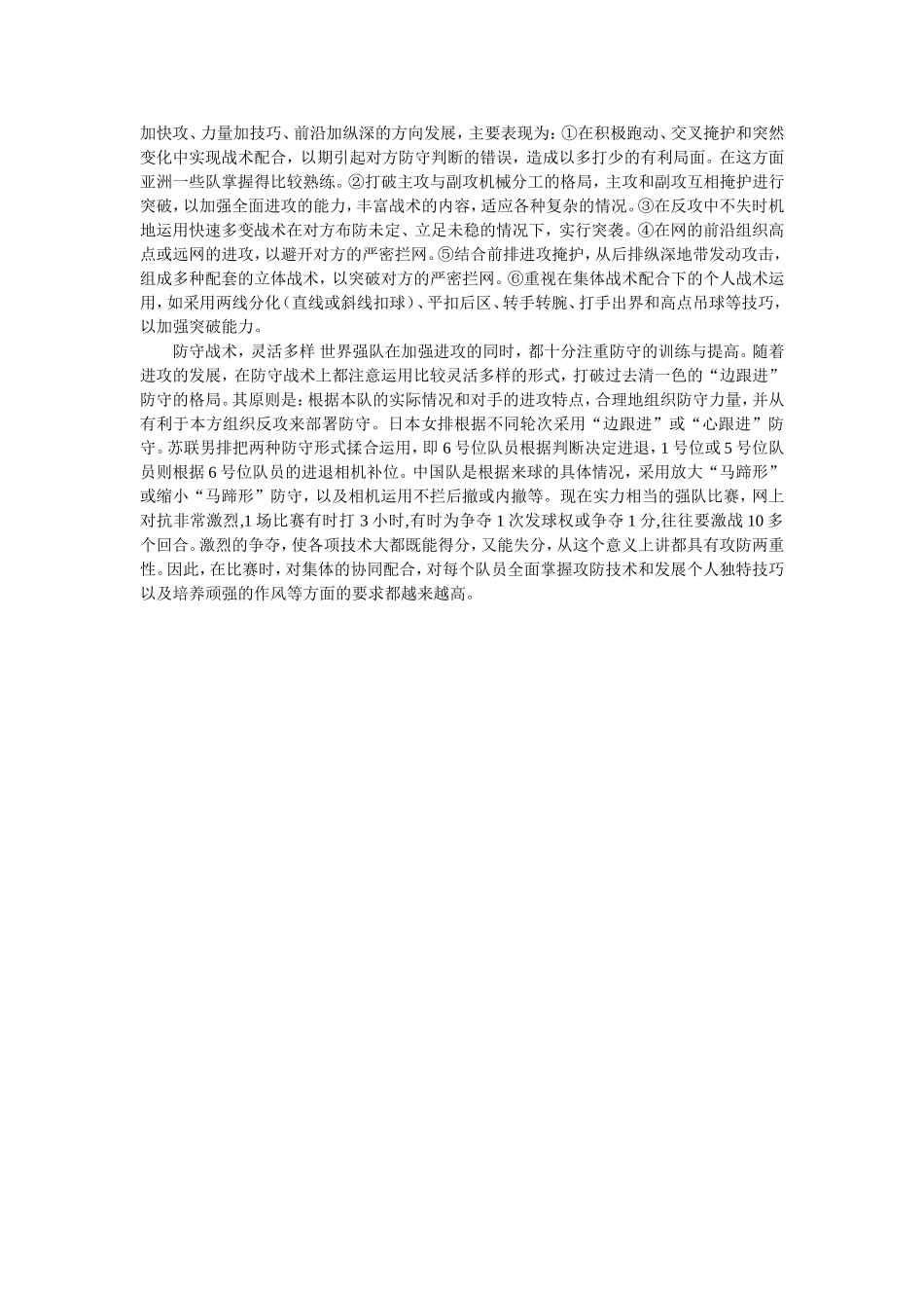 排球运动的发展趋势_第2页