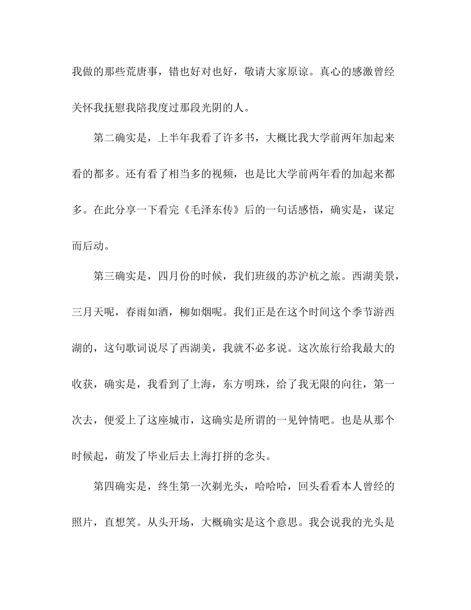 大学生年终参考总结及年展望（通用）_第2页