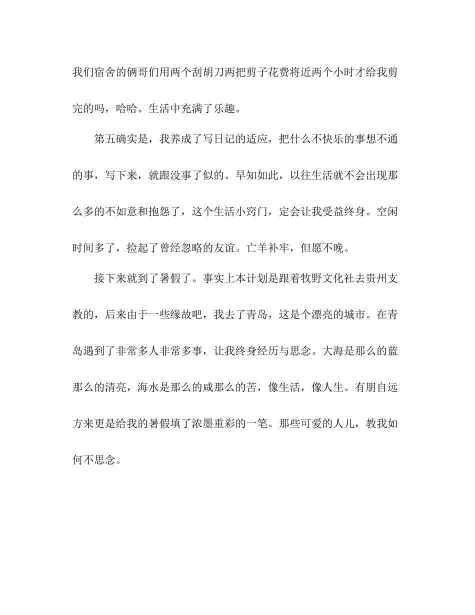 大学生年终参考总结及年展望（通用）_第3页