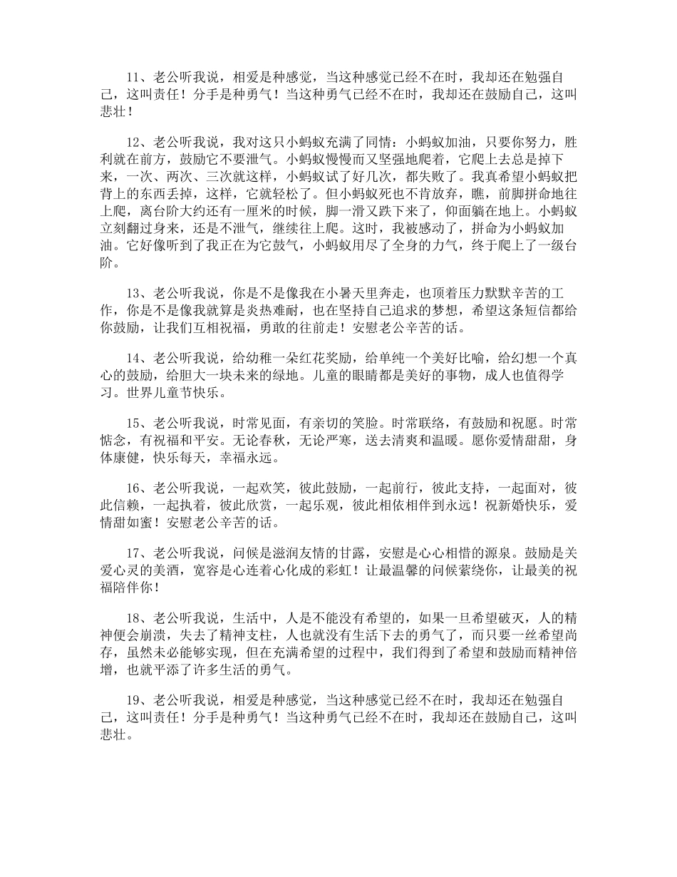 安慰压力大的老公的句子_第2页