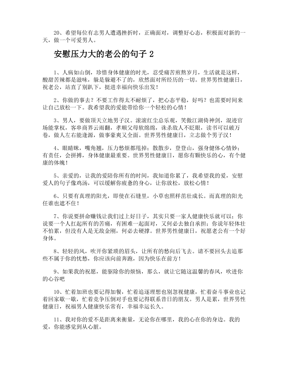 安慰压力大的老公的句子_第3页