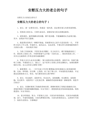 安慰压力大的老公的句子