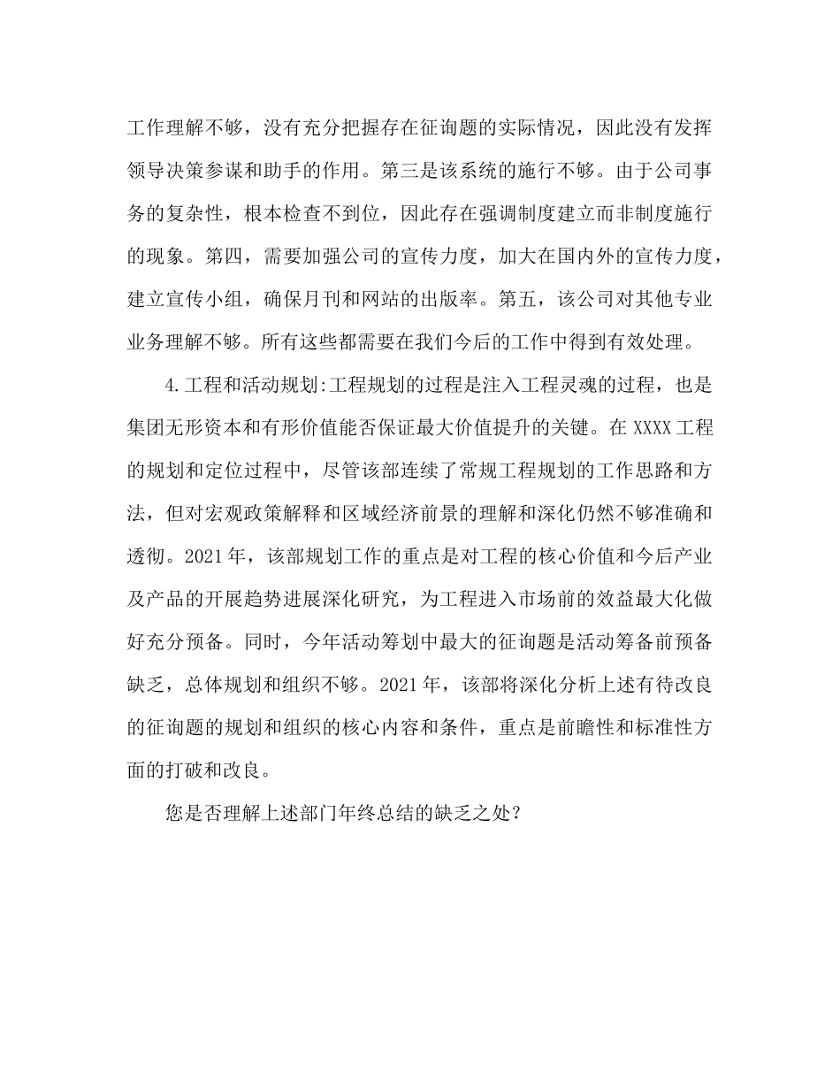 部门年终参考总结不足之处怎么写_第2页