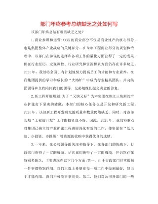 部门年终参考总结不足之处怎么写