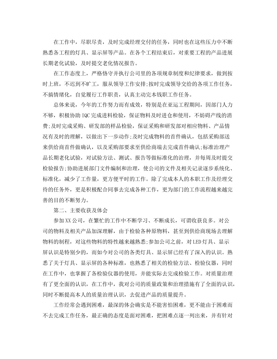 个人工作参考总结年库管个人工作参考总结_第2页