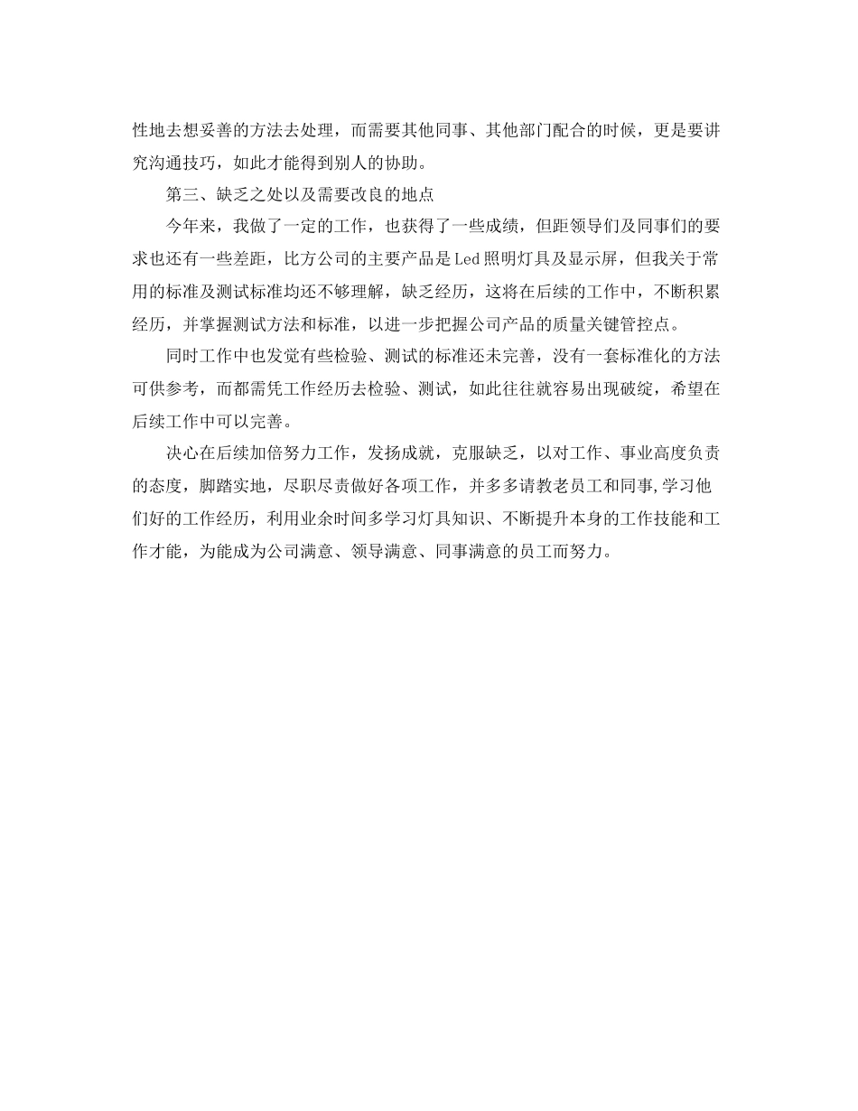 个人工作参考总结年库管个人工作参考总结_第3页