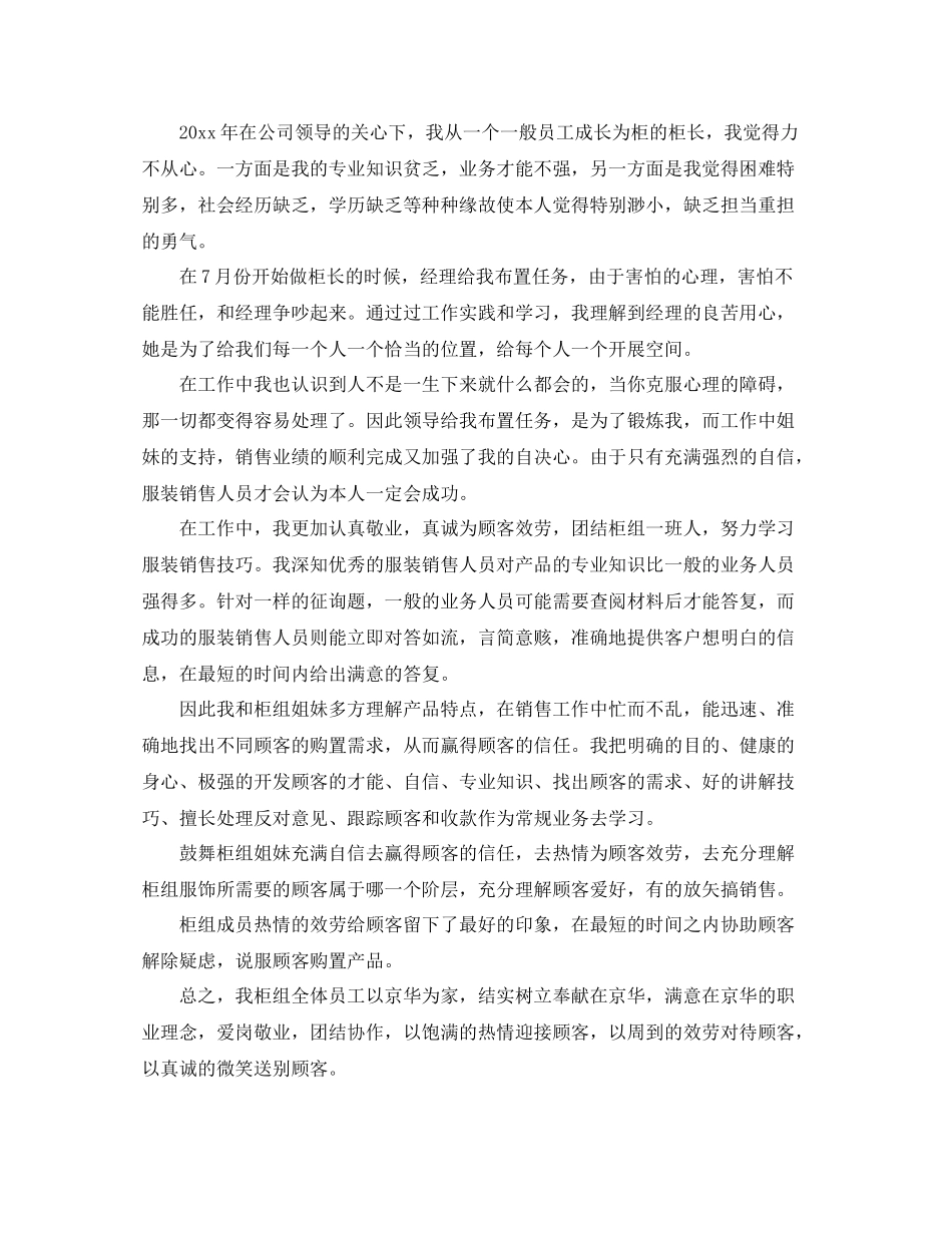 服装销售年终工作参考总结范文_第2页