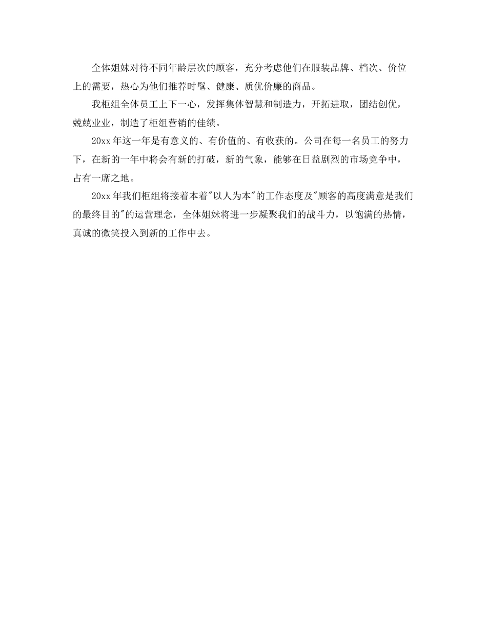 服装销售年终工作参考总结范文_第3页