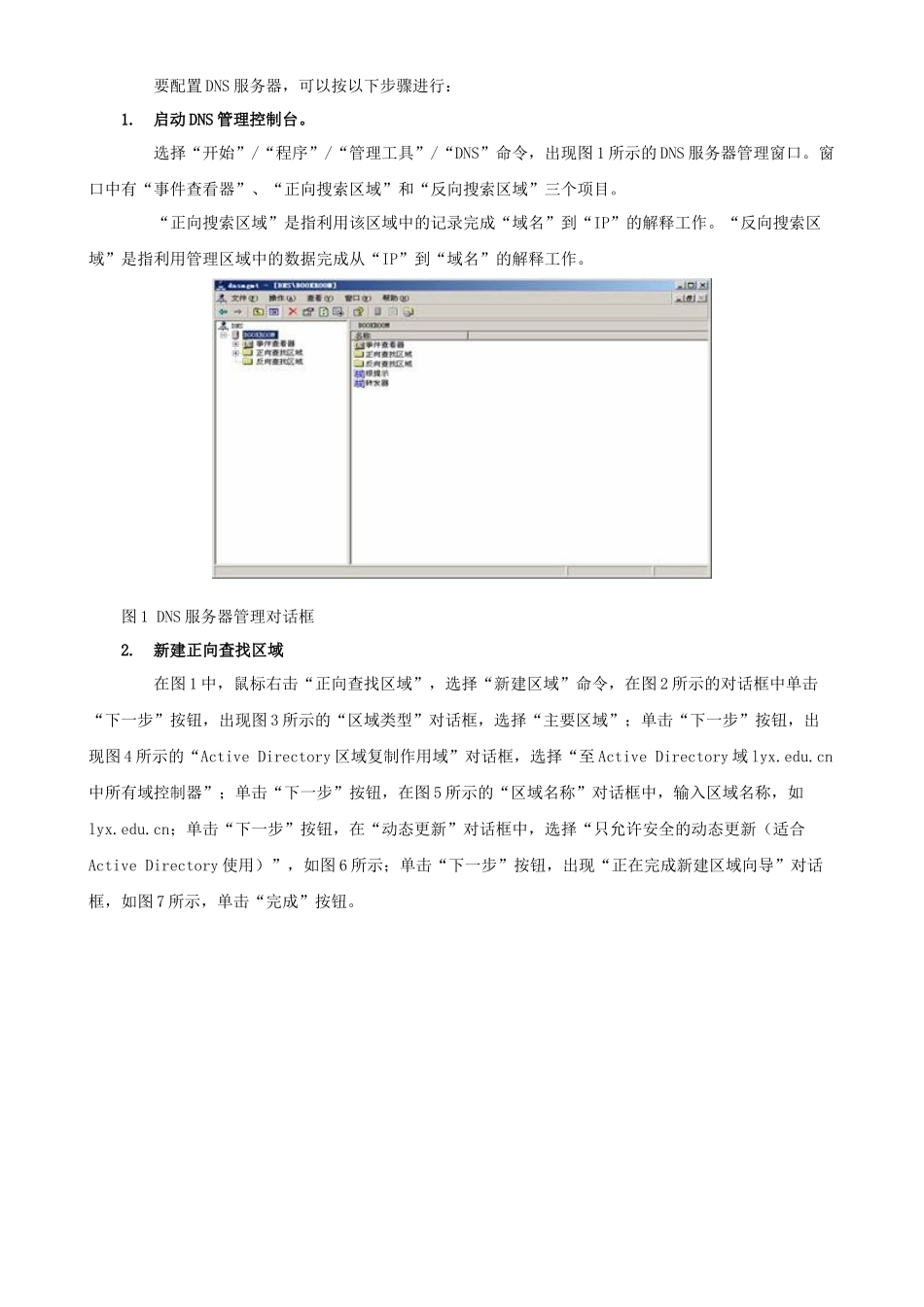 实验八：Intranet基本服务的配置_第2页