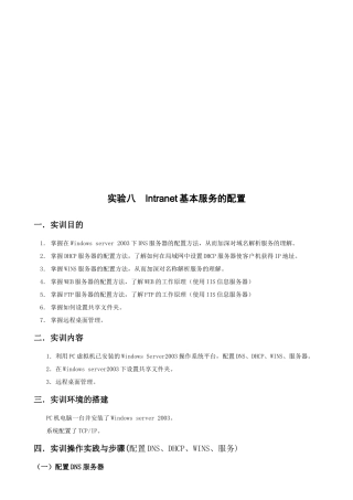 实验八：Intranet基本服务的配置