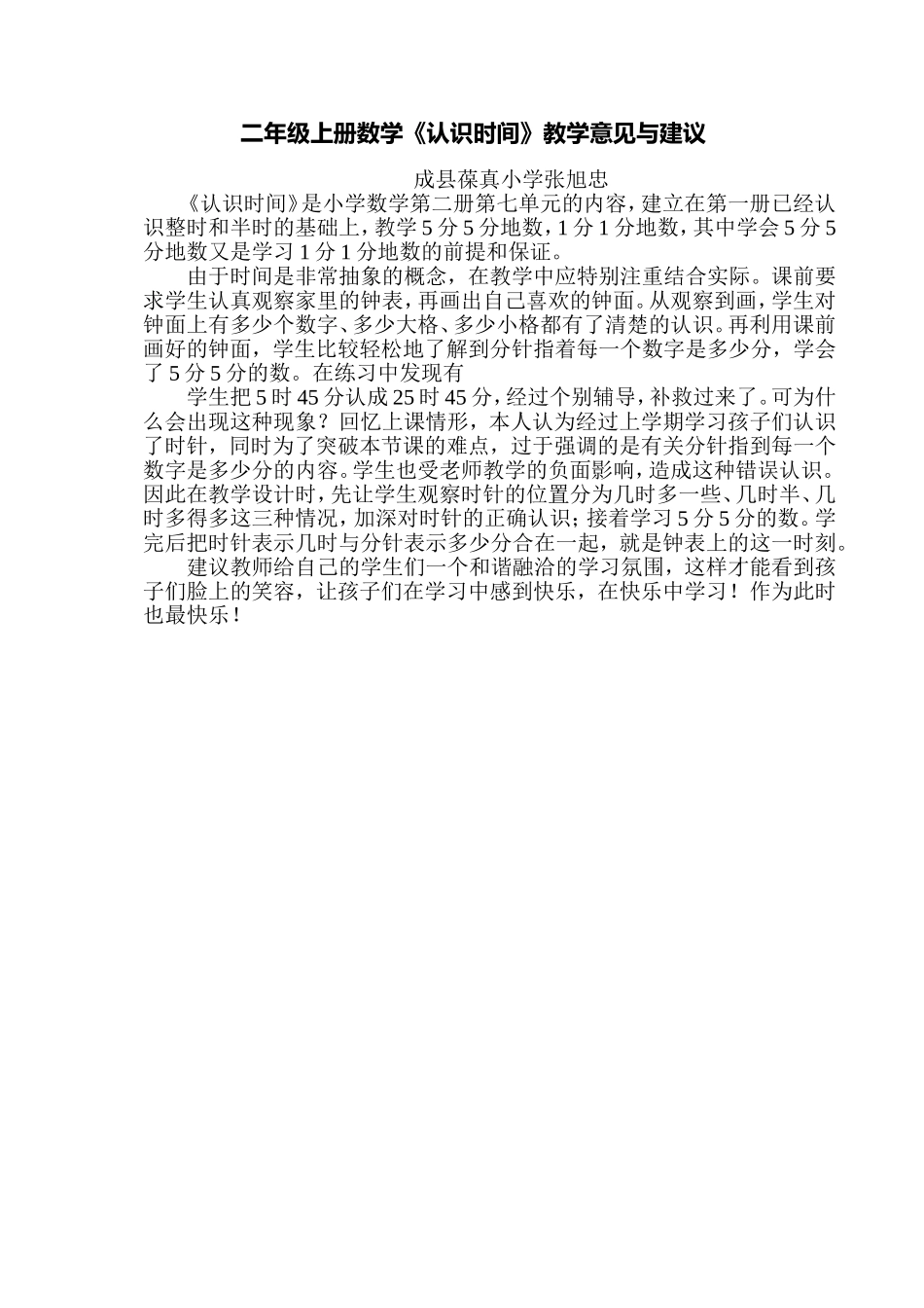 二年级数学《认识时间》教学建议和意见_第1页