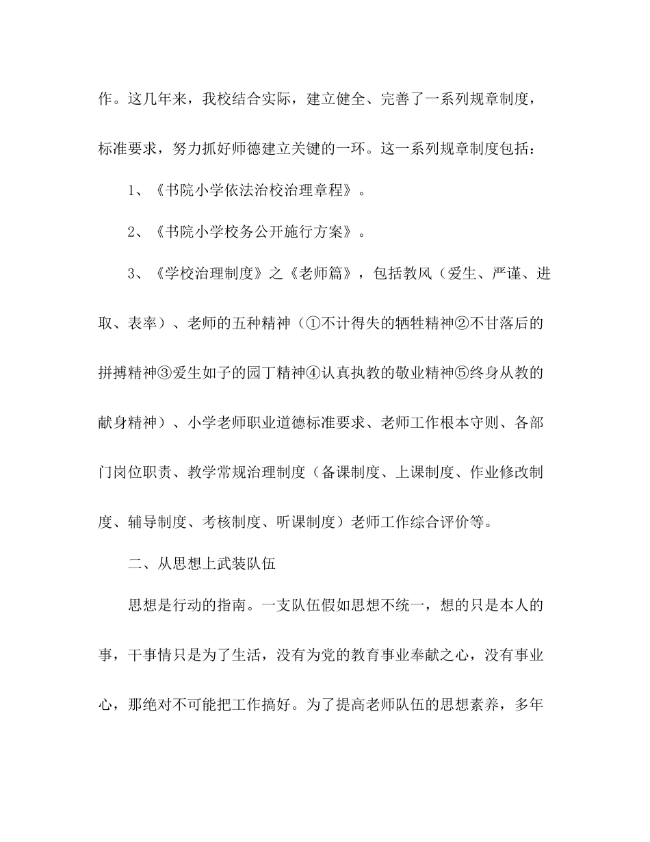 小学师德建设工作参考总结（通用）_第2页