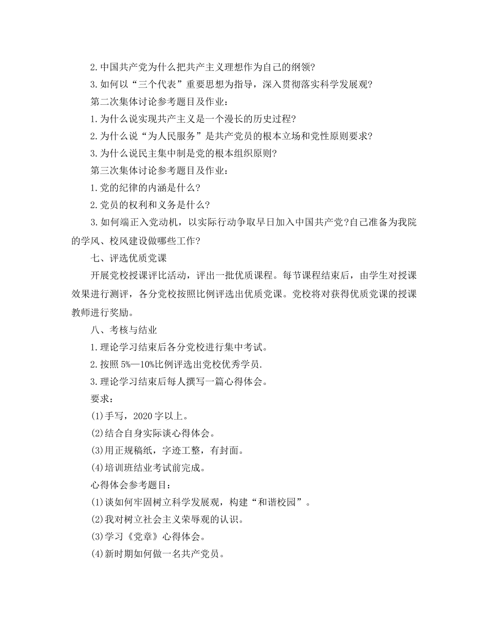 党校个人培训工作计划 _第2页