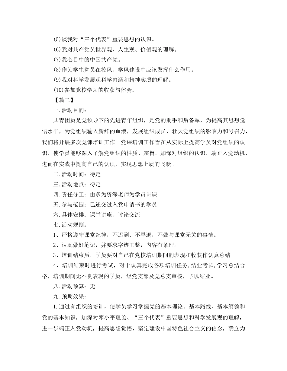 党校个人培训工作计划 _第3页