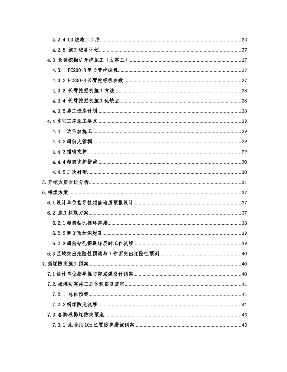 岩脚隧道进口开挖比选方案_第2页