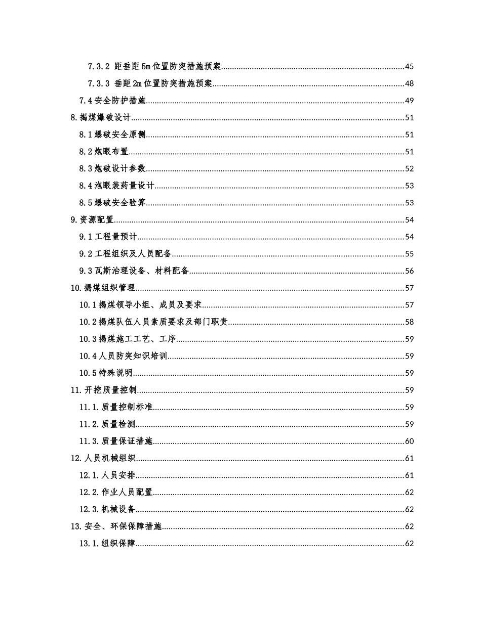 岩脚隧道进口开挖比选方案_第3页