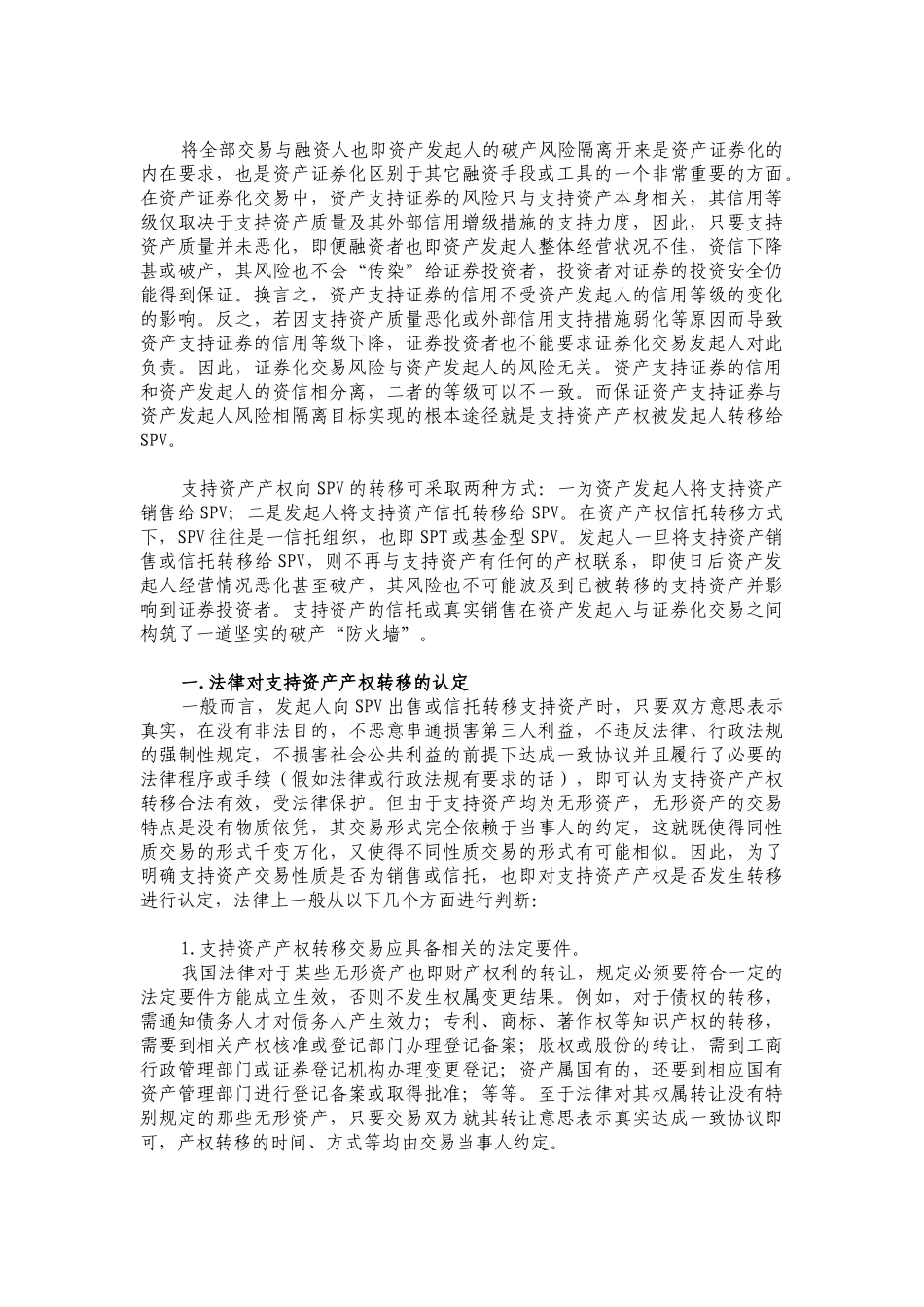 资产证券化交易技术分析( 16)_第2页