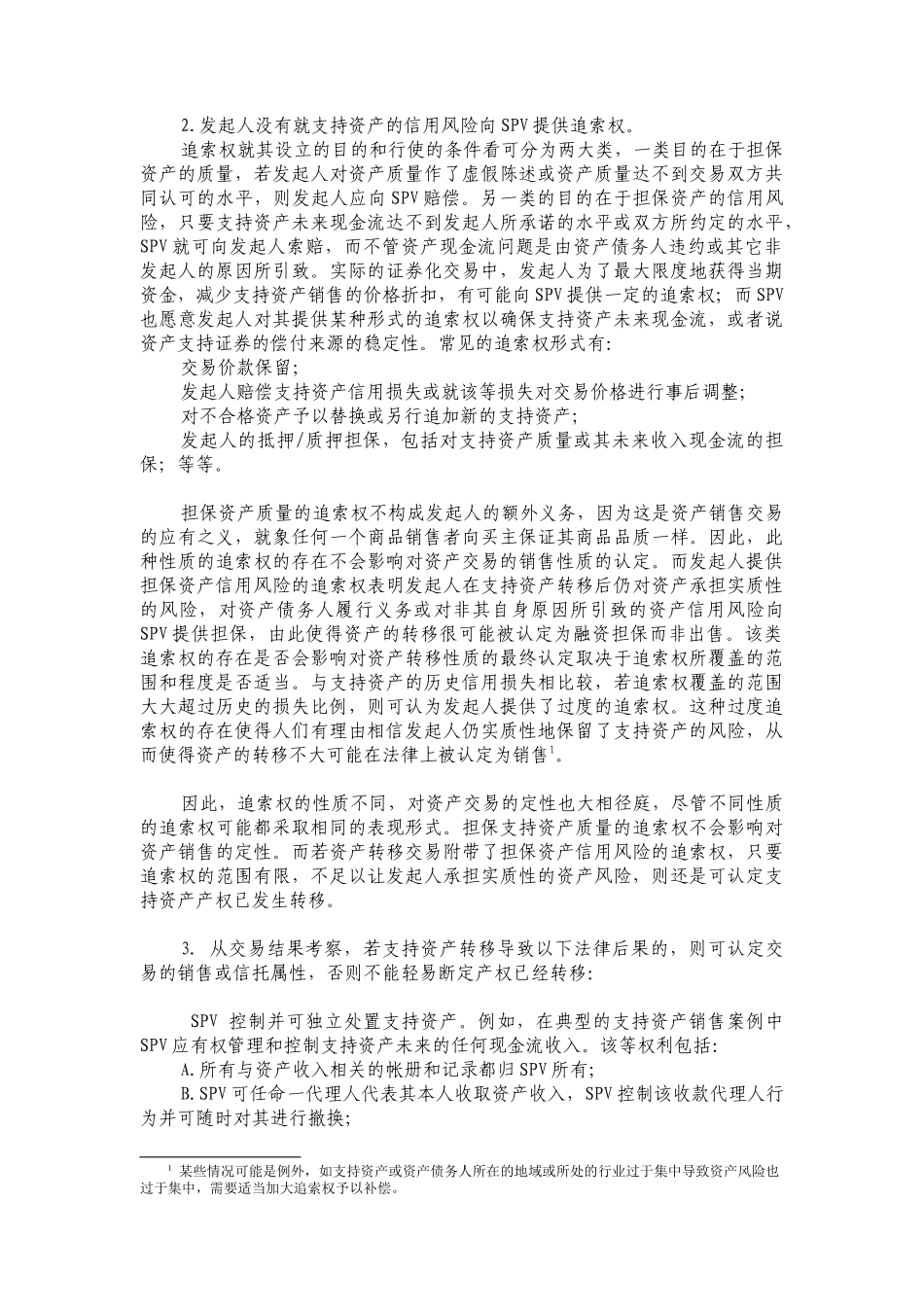 资产证券化交易技术分析( 16)_第3页