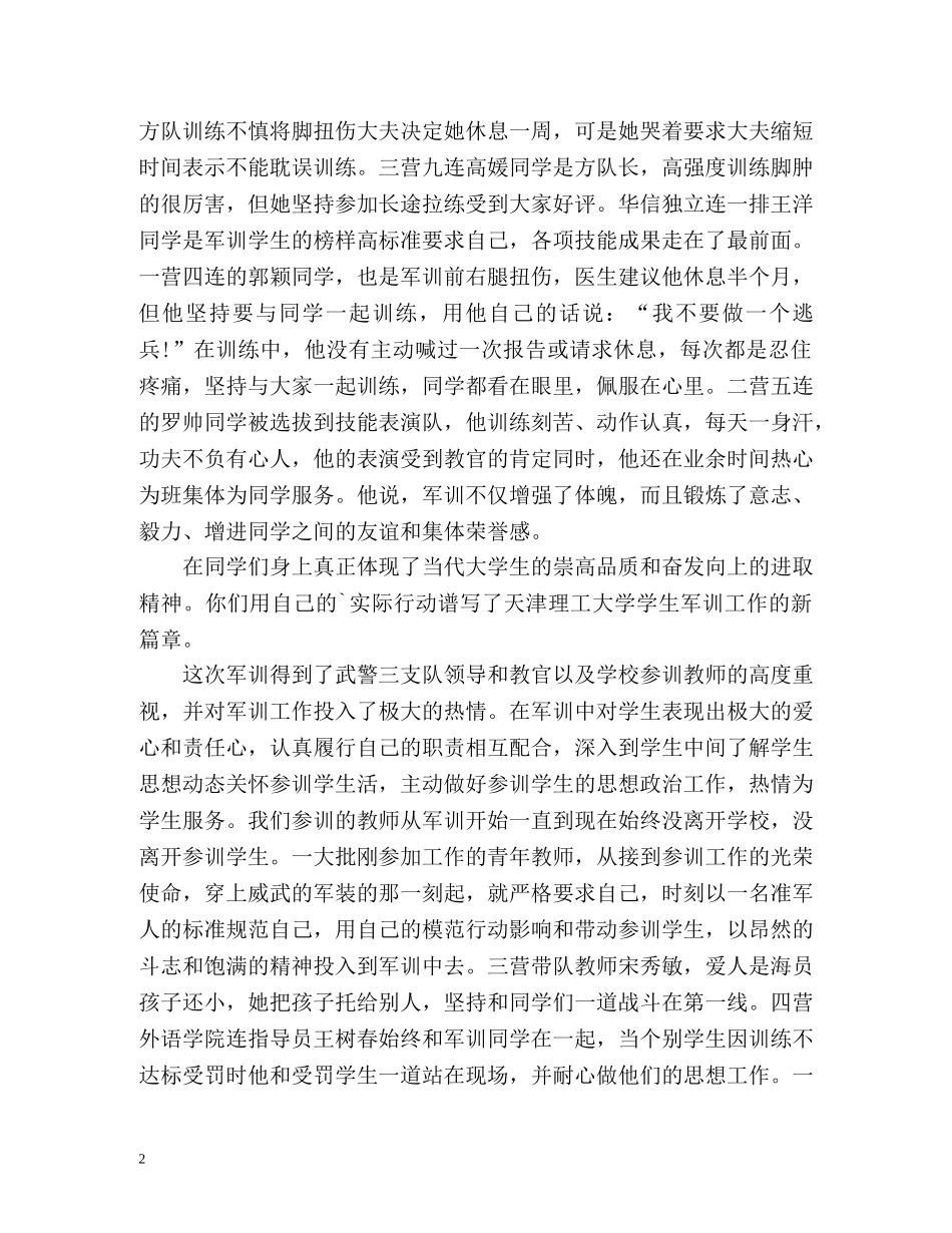 大一军训总结 _第2页
