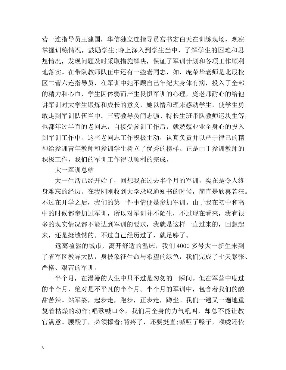 大一军训总结 _第3页