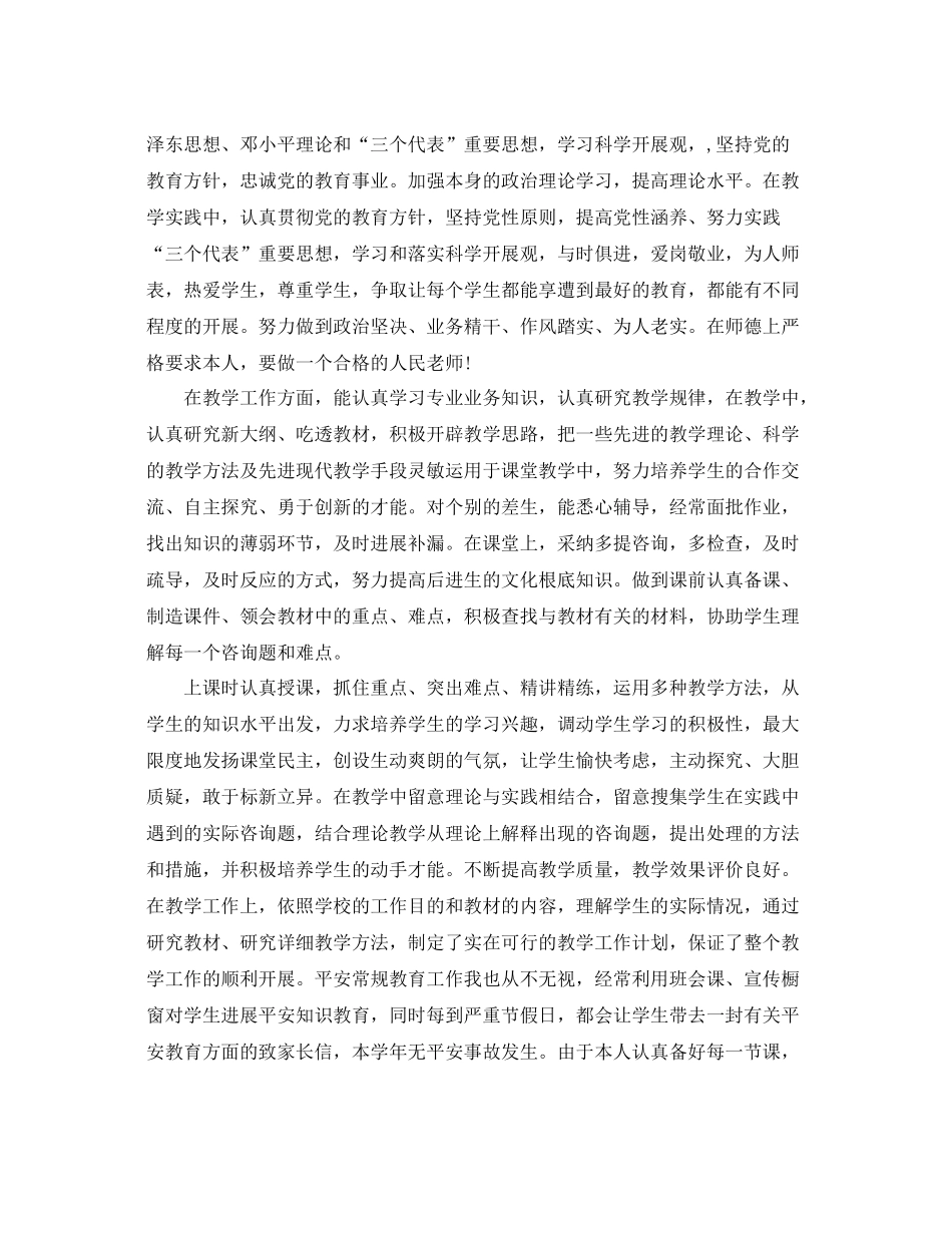 2021年度工作参考总结小学教师年度考核个人参考总结4篇_第3页