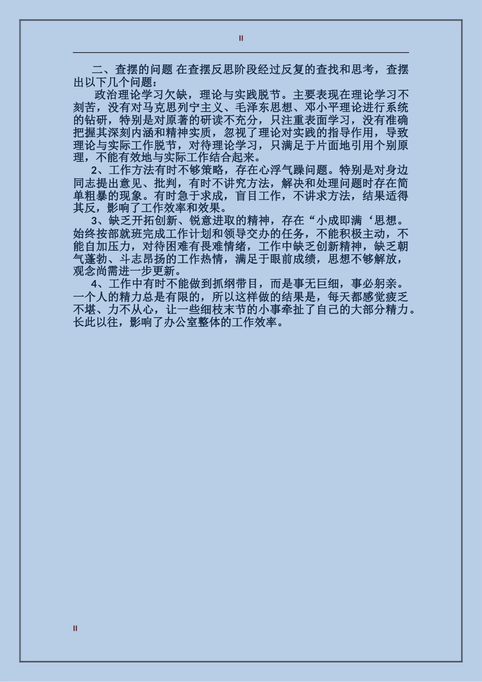 2024年思想解放活动个人工作总结范文_第2页