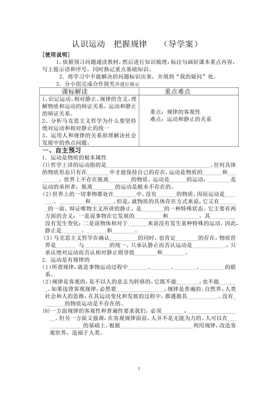 认识运动，把握规律导学案(学生版)定稿_第1页
