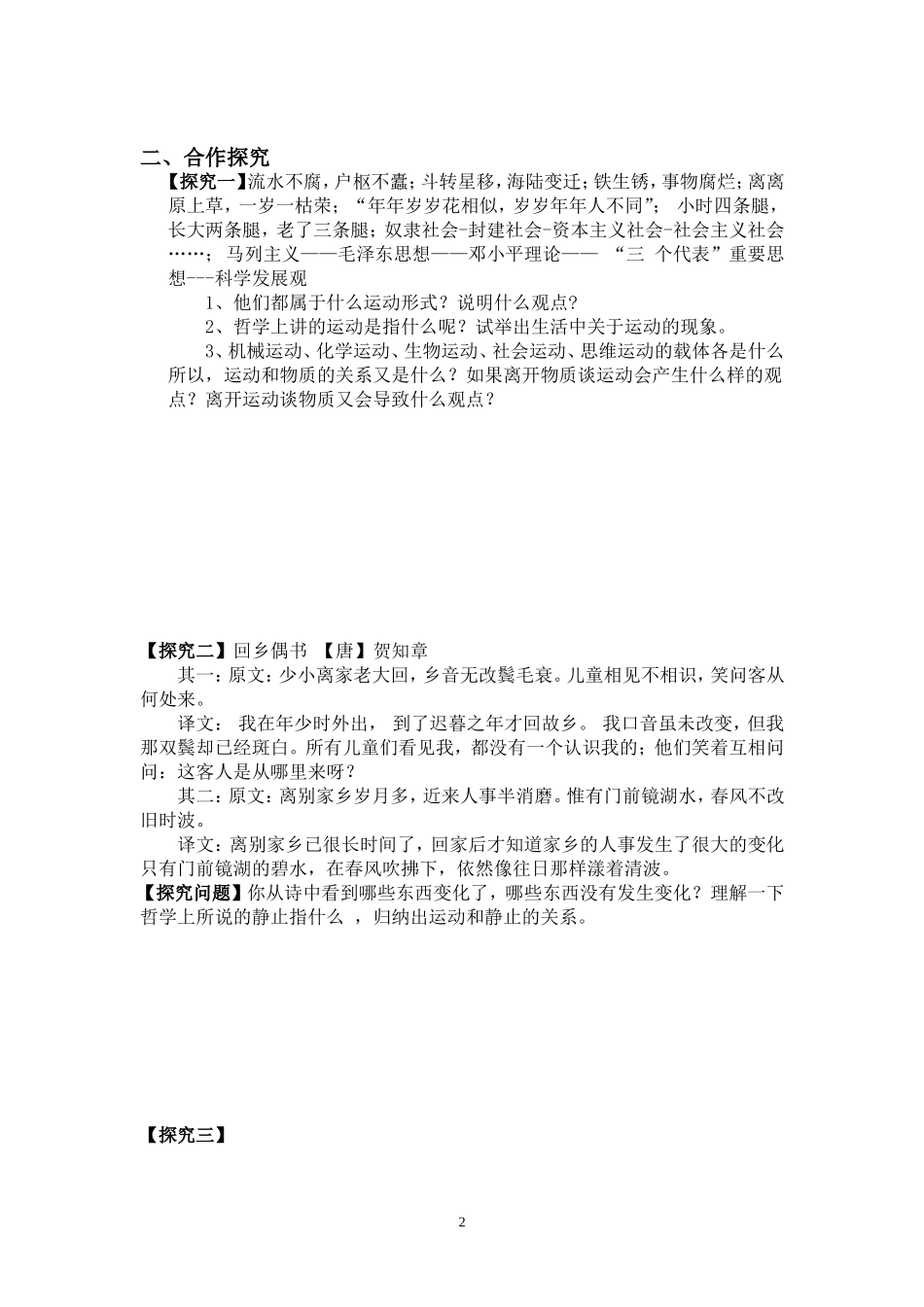 认识运动，把握规律导学案(学生版)定稿_第2页