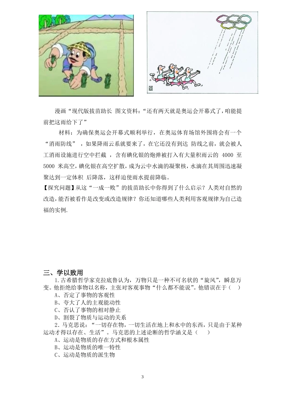 认识运动，把握规律导学案(学生版)定稿_第3页