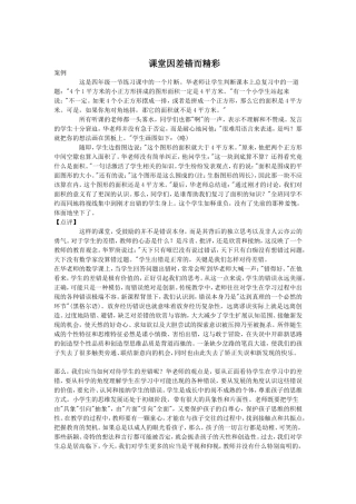 课堂因差错而精彩