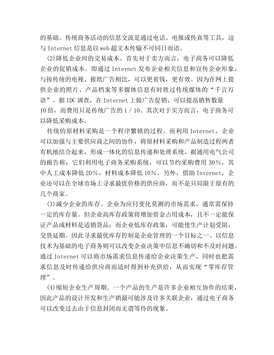 电子商务运营实习总结 _第3页