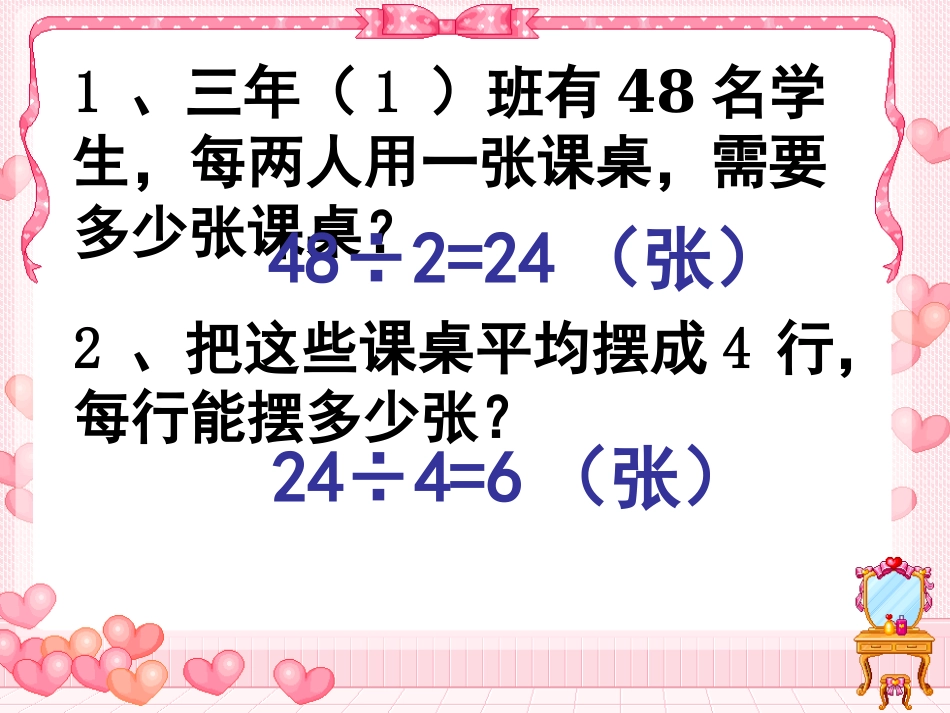 解决问题（二）_第2页