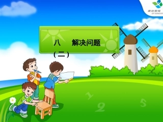 解决问题（二）