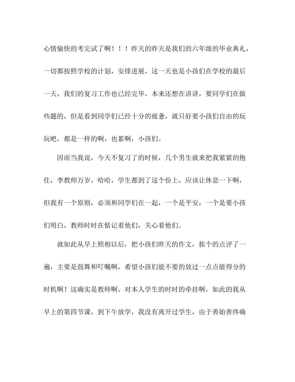 参加支教工作参考总结（通用）_第2页